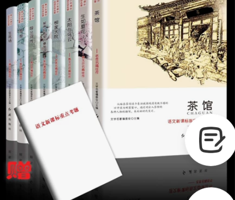 语文读书名人著作8册茶馆呼兰河传柳家大院课...