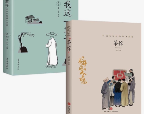 茶馆 两件套 全新包邮