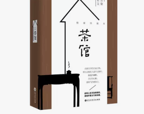 茶馆/老舍/精装硬壳完整版 中华文学经典 ...