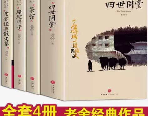 世同堂骆驼祥子话剧茶馆龙须沟月牙儿完整老舍...