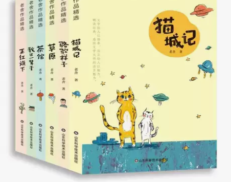 老舍作品精选六本 骆驼祥子 正红旗下 茶馆...