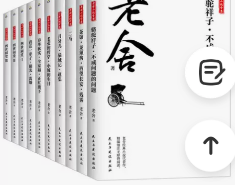10册老舍骆驼祥子四世同堂茶馆龙须沟我这一...