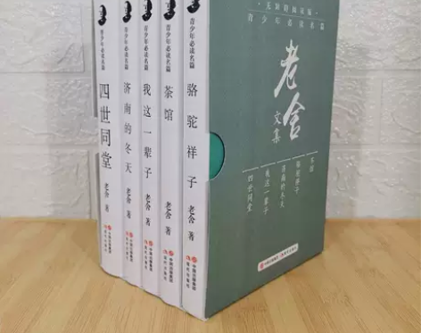 老舍文集全5册精装四世同堂/骆驼祥子/济南...
