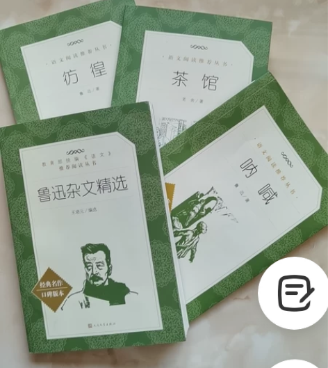 初高中课外阅读鲁迅杂文精选  呐喊  茶馆...