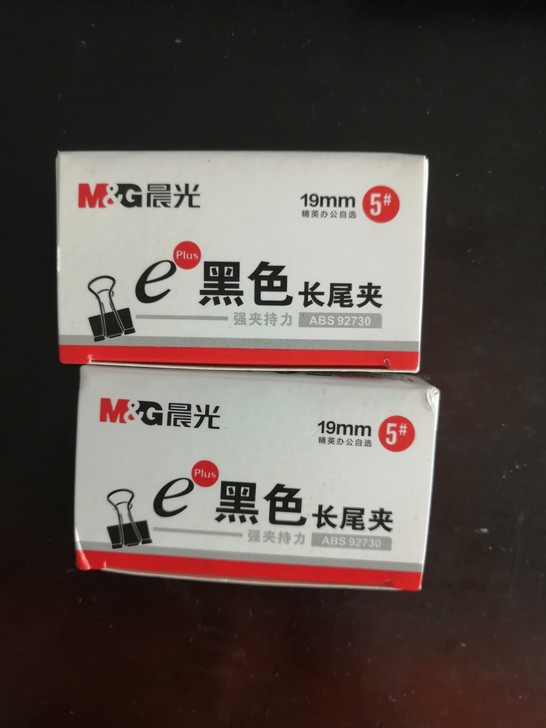 晨光黑色长尾夹
