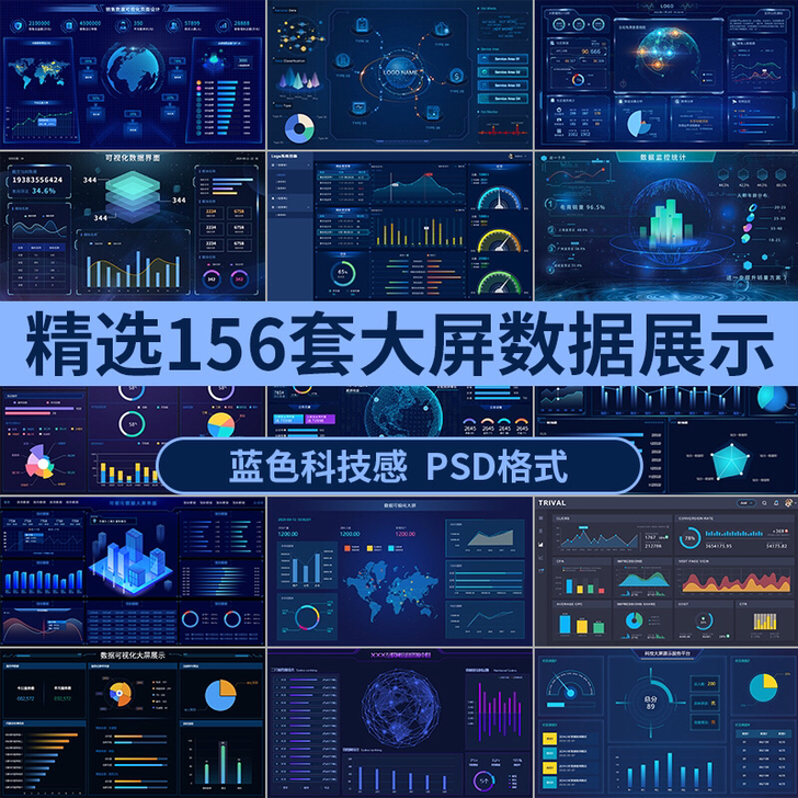 可视化蓝色科技感大屏销售数据管理实时监控统...