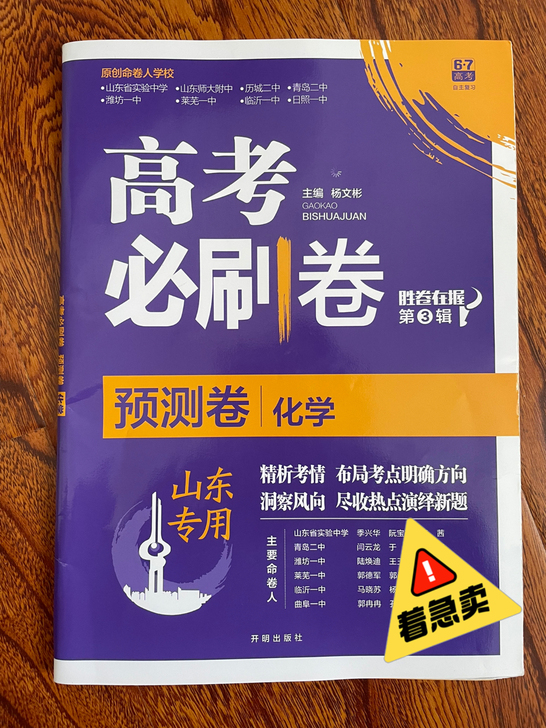 高考必刷卷 化学 预测卷 第三辑