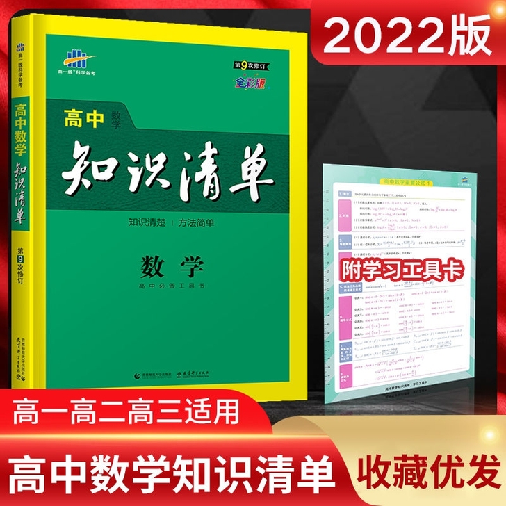 2022版知识清单高中初中数学物理化学生物...