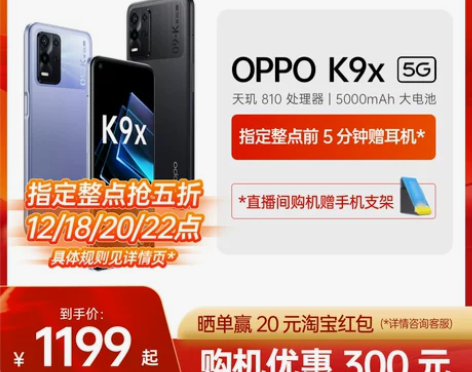 指定整点抢5折OPPOK9x 5G手机智能...
