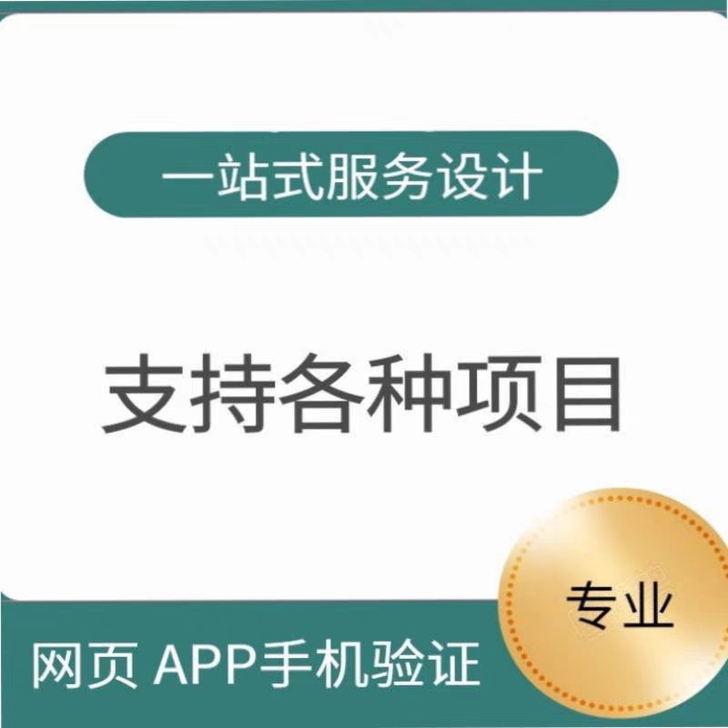 网站、APP防骚扰 短信验证服务