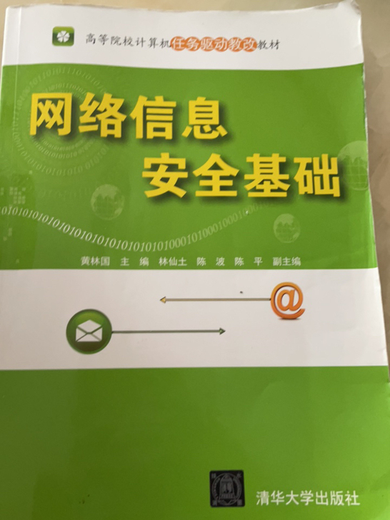 网络信息安全基础