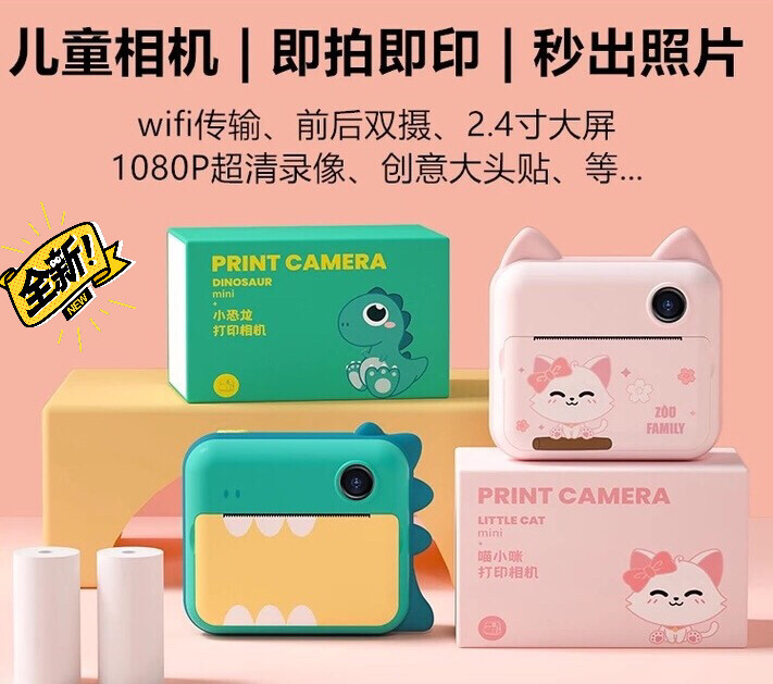 儿童相机可拍照可打印拍立得玩具热敏照相机小...