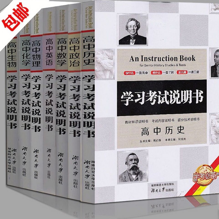 学习考试说明书高中历史语文英语数学物理化学...