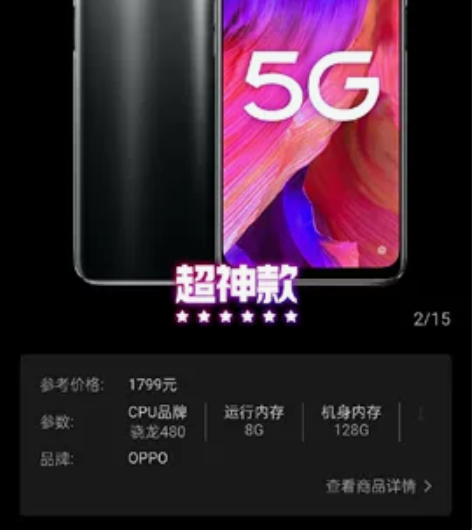 魔力赏抽奖中的5G手机oppoa93运行内...