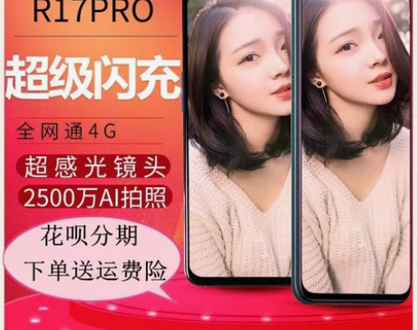 OPPO R17手机oppor17pro正...