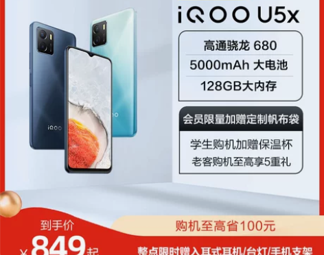 iQOOU5x新品千元骁龙680大电池学生...