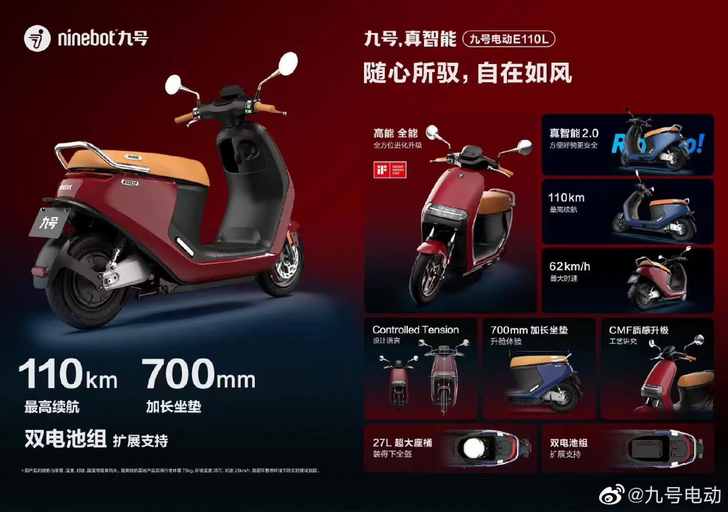 九号E110L即将登场，再一次自我提升，表...