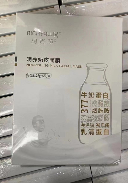 全新 润百颜水光奶皮咖啡因面膜润养美白 两...