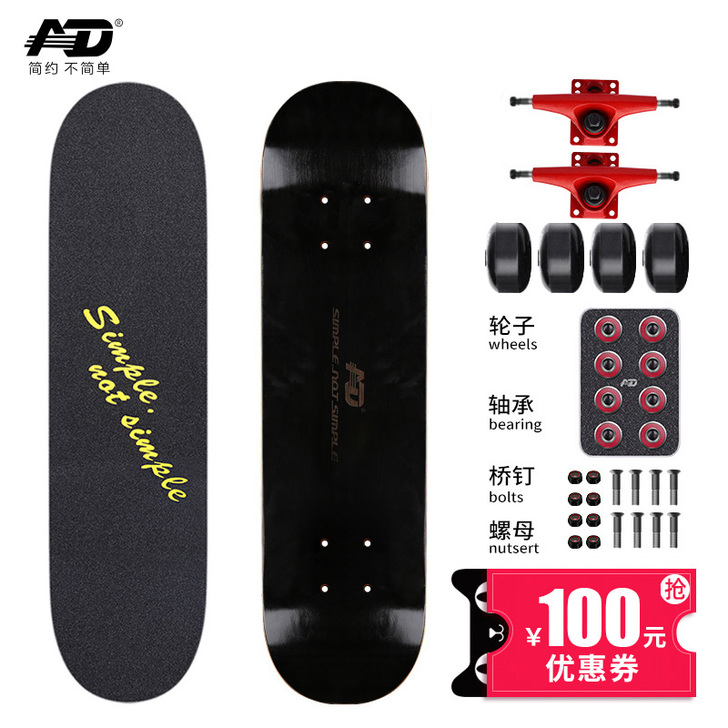AD 滑板