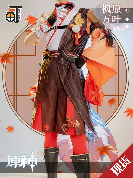 【出】三町目 原神cos服稻妻城枫原万叶c...