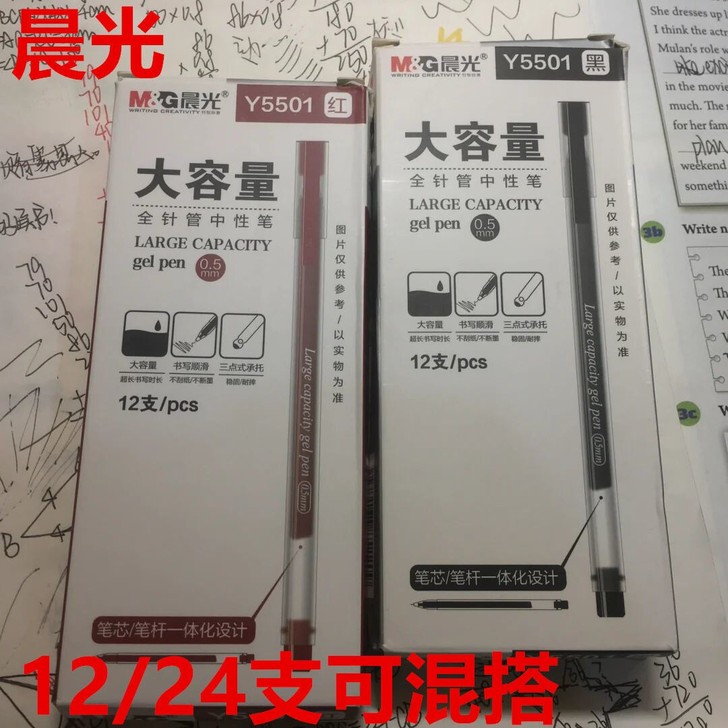 【可混搭】晨光巨能写大容量中性笔学生全针管...