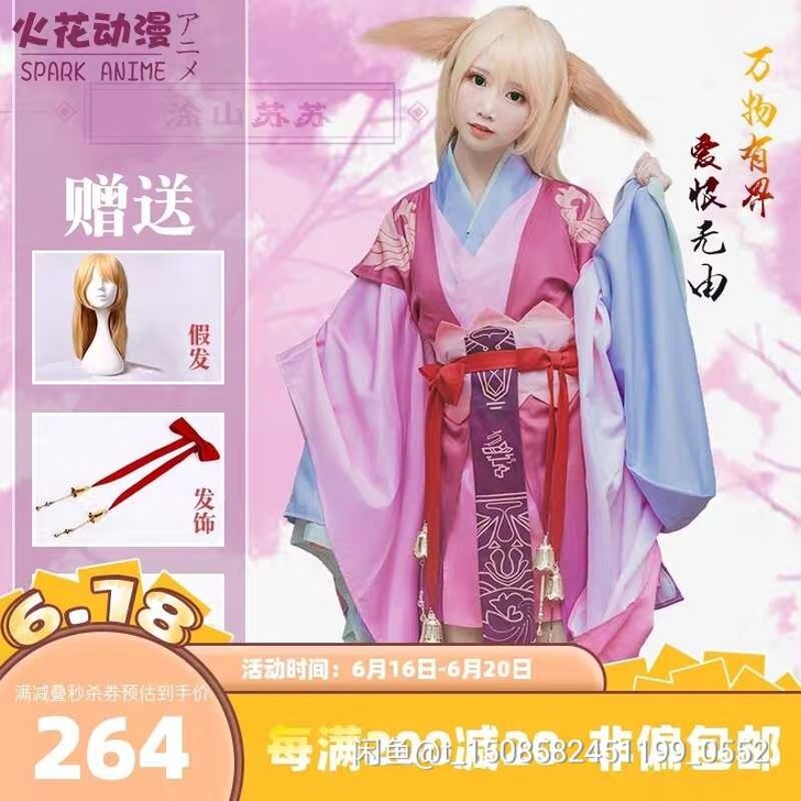 【出】（租）火花动漫家狐妖小红娘涂山苏苏c...