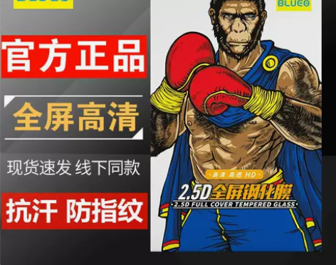 蓝猩钢化膜华为VIVO大猩猩IQOO 批发...