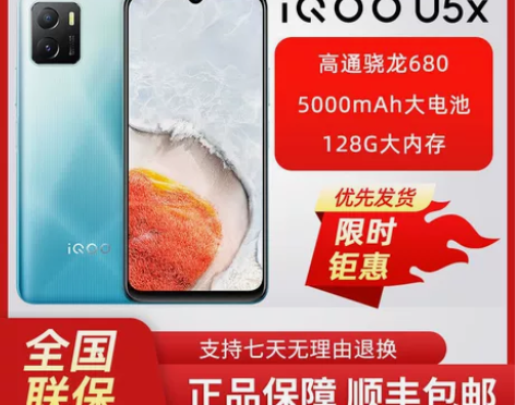 【全新正品】vivo iQOO U5x学生...