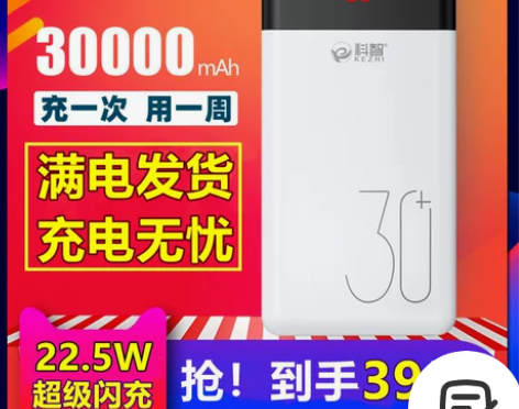 科智充电宝30000毫安大容量双向快充移动...