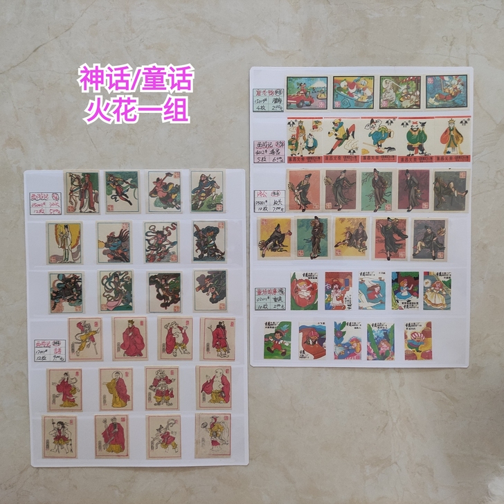 火花收藏，神话/童话火花一组(6套)