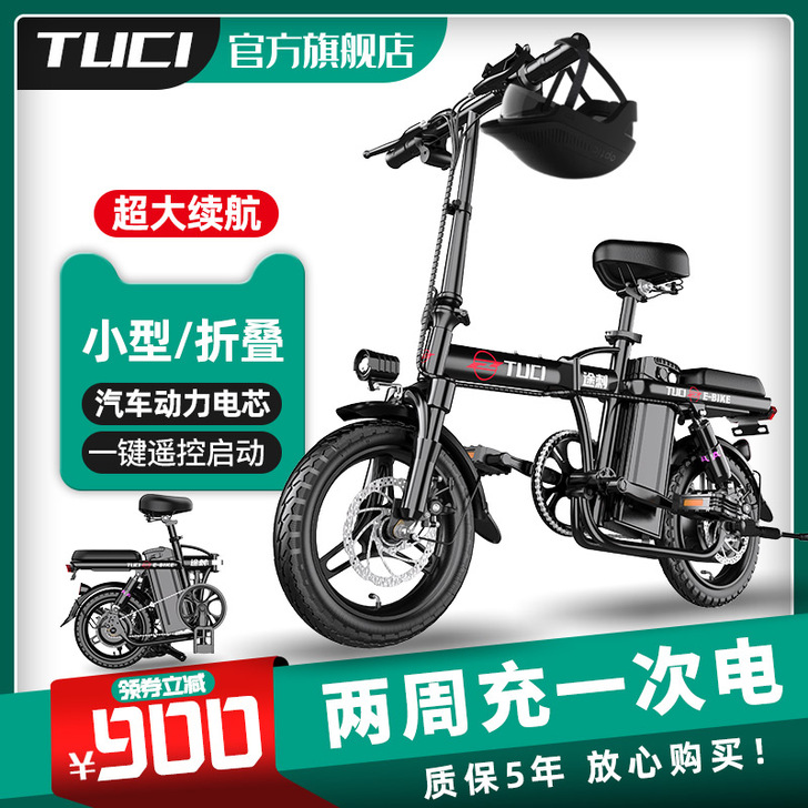 途刺 电动自行车