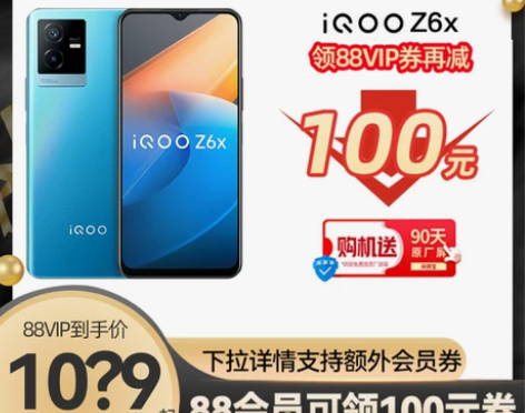 88vip至高可省100元vivo iQO...