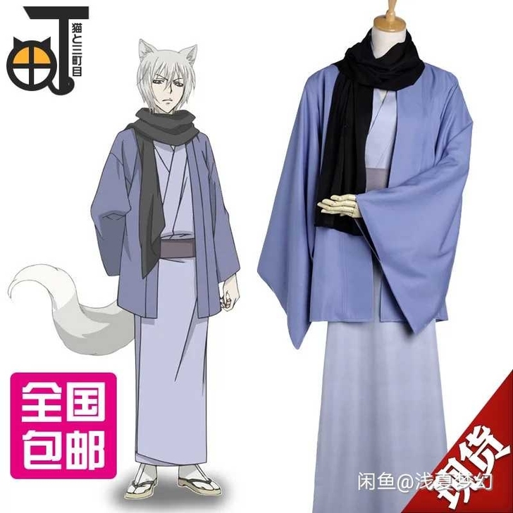 三町目家巴卫cos服，衣服全套，有毛有耳朵...