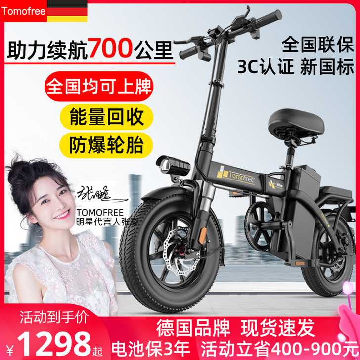 TOMOFREE 电动自行车