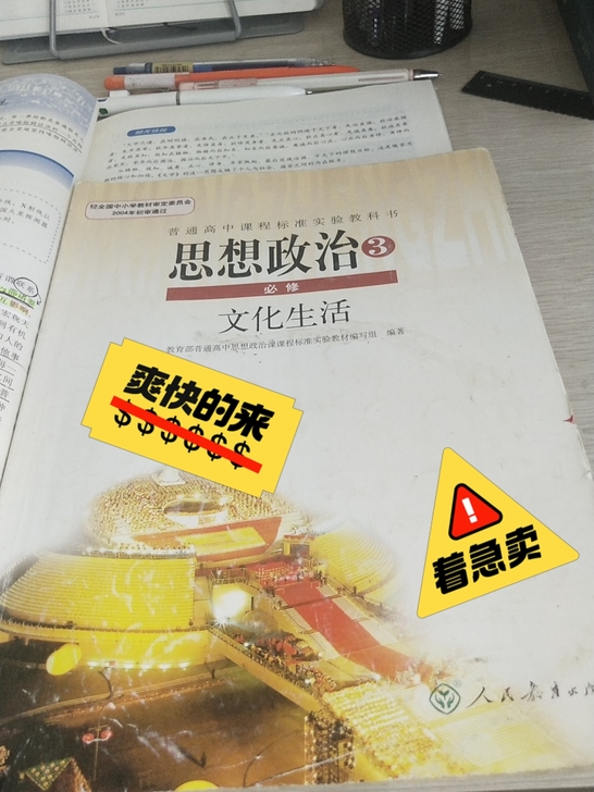政治必修三 绝对正品，已扫码