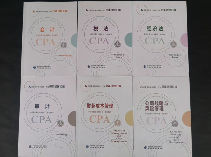 全新 21注会历年真题汇编