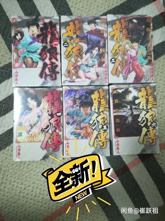 龙狼传卡片第三部1-6全套