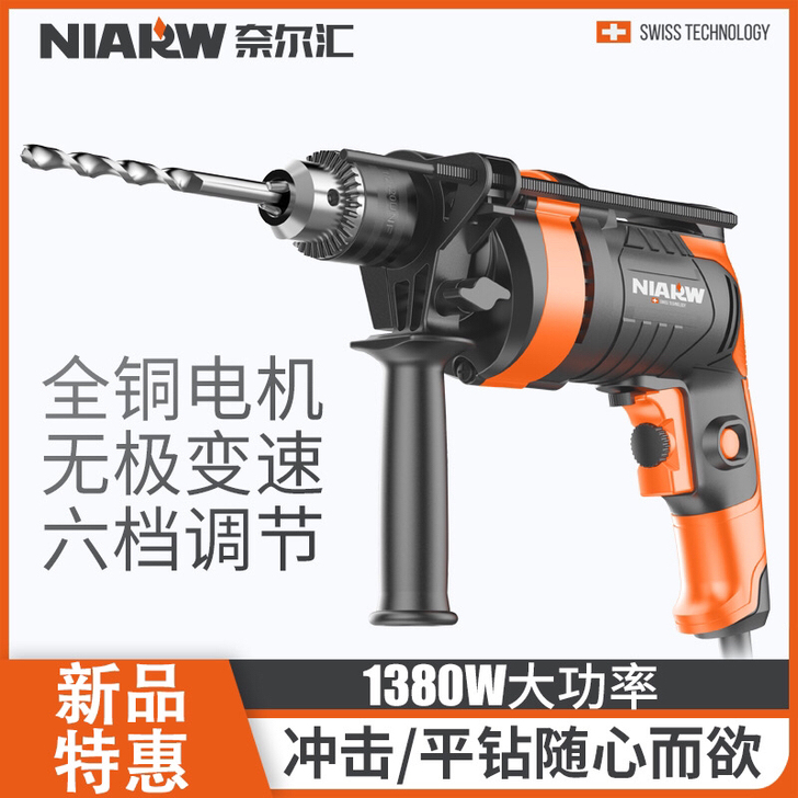 奈尔汇冲击钻家用 电钻类型：冲击钻 最大夹...
