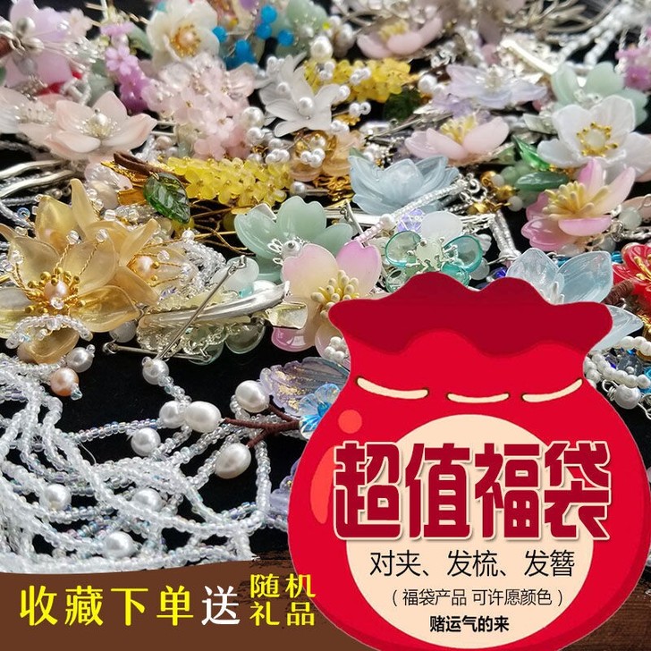 19.9元包邮！送眉心贴全新古风发饰福袋汉...