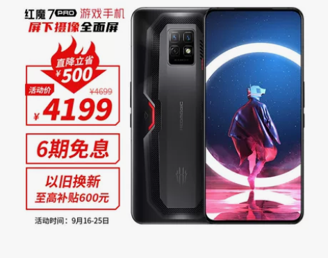 努比亚 nubia 红魔7 Pro屏下游戏...