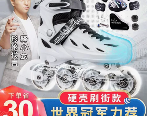 【狂欢价】轮滑鞋成人溜冰鞋成年可调节大小码...