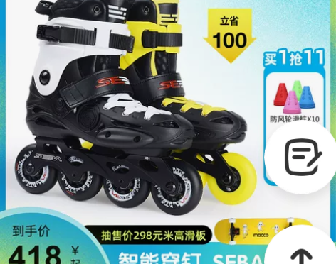 42尺号米高轮滑鞋 米高SEBA新款EB成...