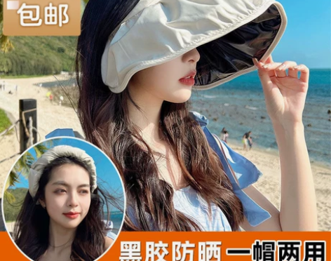 【必买】黑胶空顶防晒帽子女夏天大檐防紫外线...