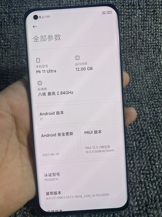 小米11至尊纪念版 12+256G