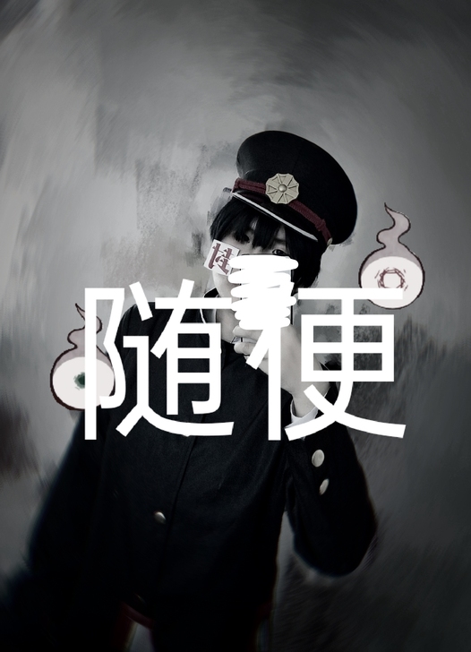 【急出】【三町目】地缚少年花子君cos服花...