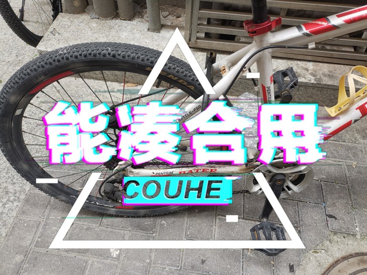 通勤用的山地自行车，打算换电动车，方便接送...