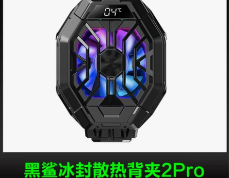 【55盛典价】黑鲨散热背夹黑鲨Pro2手机...