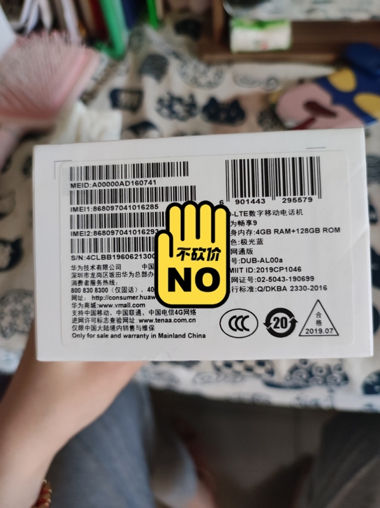品牌型号 华为畅享九