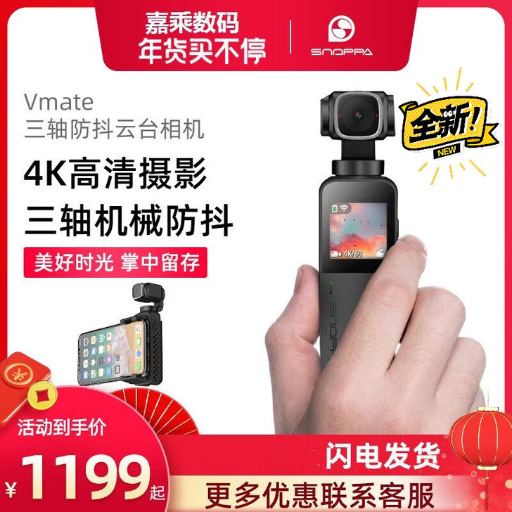 新品 随拍Snoppa Vmate口袋云台...