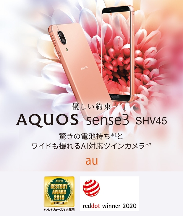 99新 夏普SENSE3 au版SHV4...